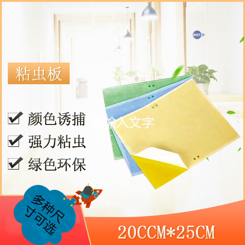 粘虫板诱虫黄蓝板 粘虫板诱虫黄蓝板